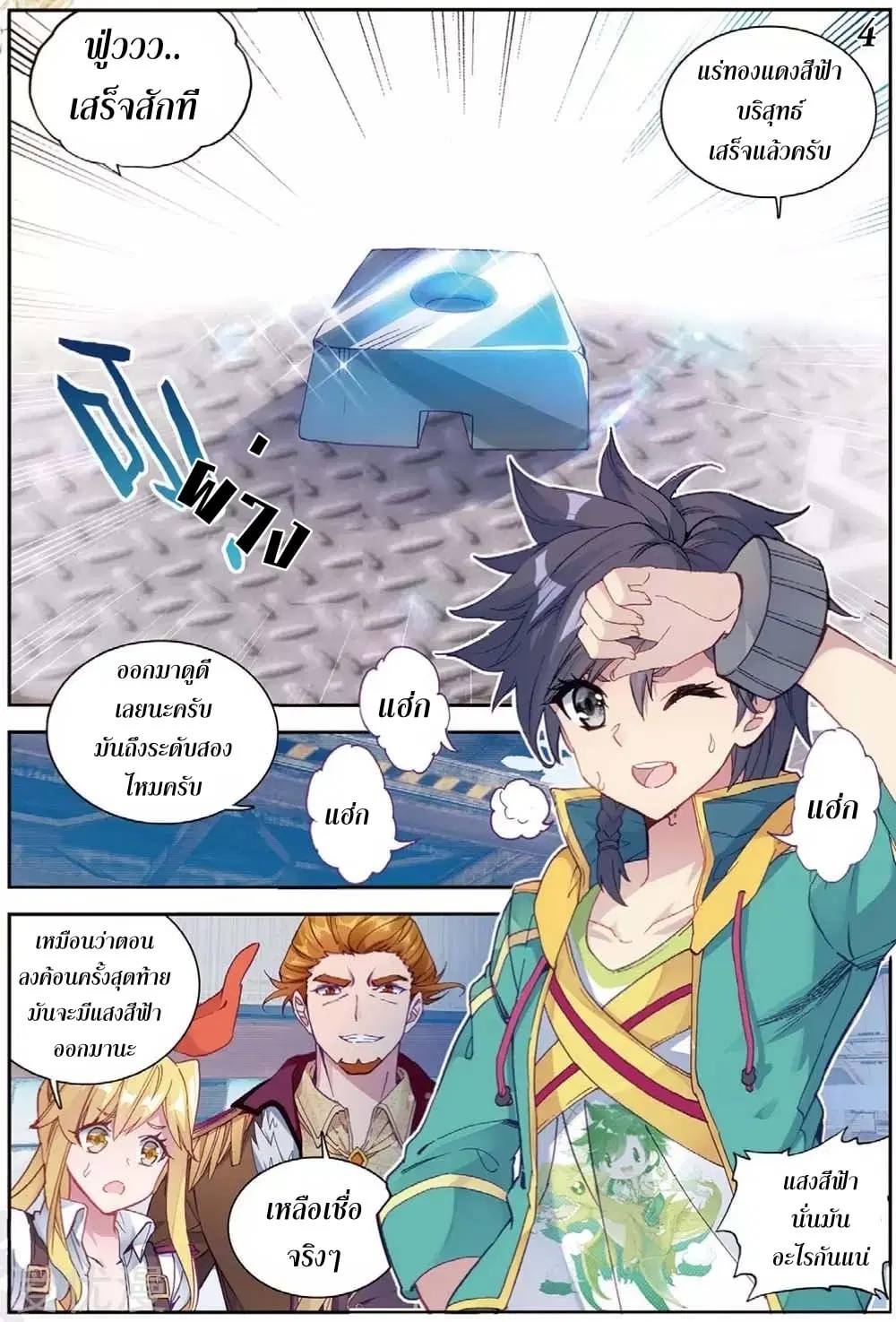 Douluo Dalu III: Longwang Chuanshuo ตอนที่ 97 หน้า 5