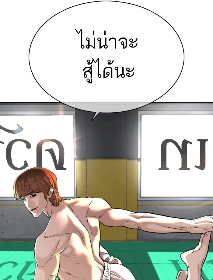 How to Fight ตอนที่ 25 หน้า 5