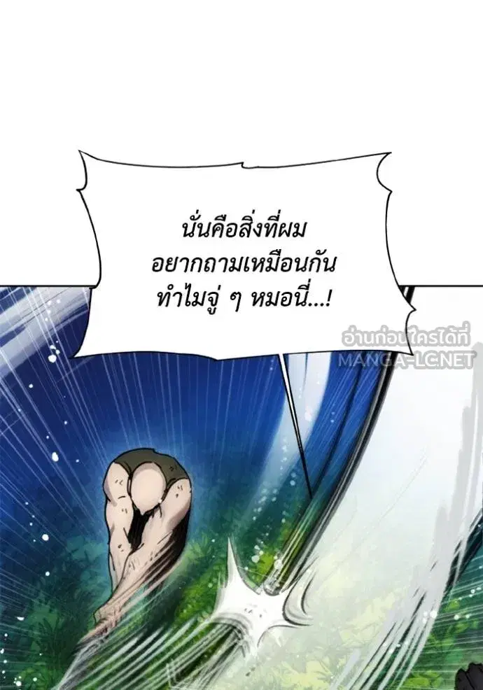 How to Live as a Villain ตอนที่ 167 หน้า 20