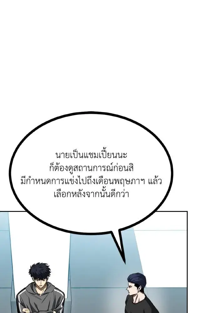 King of the Octagon ตอนที่ 67 หน้า 55