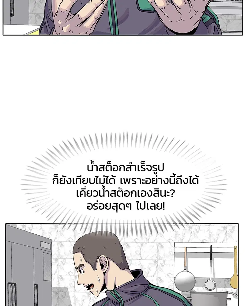 Kitchen Soldier ตอนที่ 21 หน้า 43