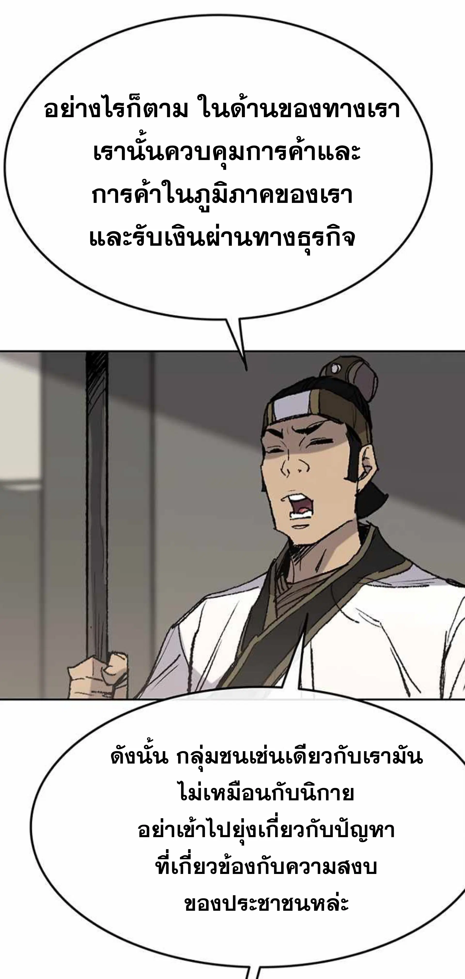The Undefeatable Swordsman ตอนที่ 60 หน้า 36
