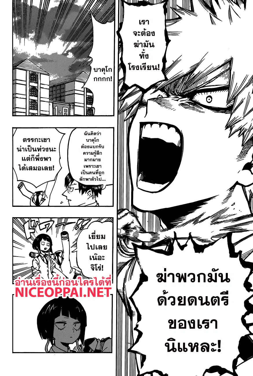 My Hero Academia ตอนที่ 171 หน้า 14
