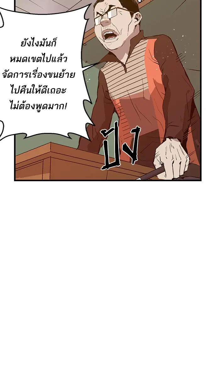 Weak Hero ตอนที่ 34 หน้า 49