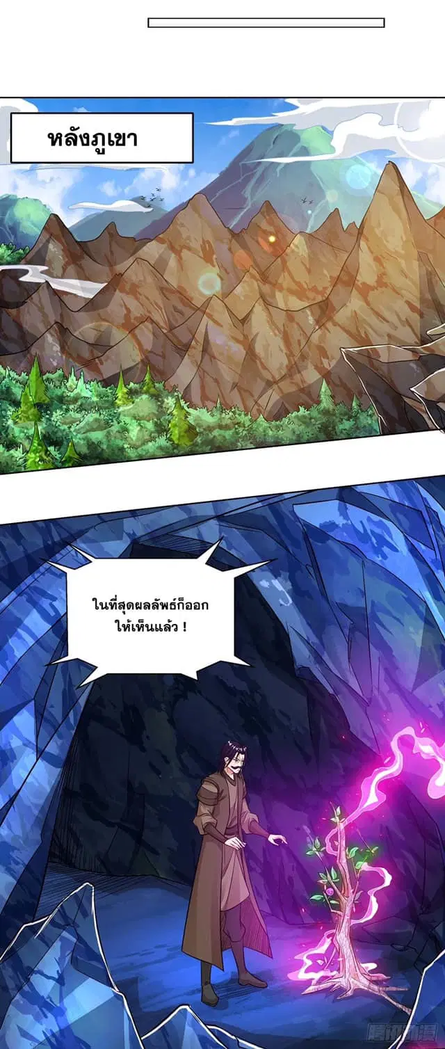Reborn 80,000 years ตอนที่ 139 หน้า 16