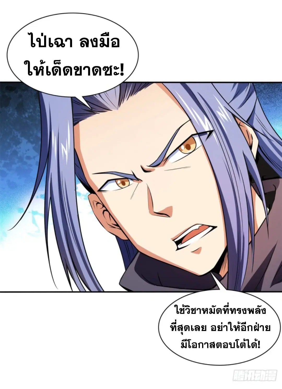 Library to Heaven’s Path ตอนที่ 127 หน้า 14