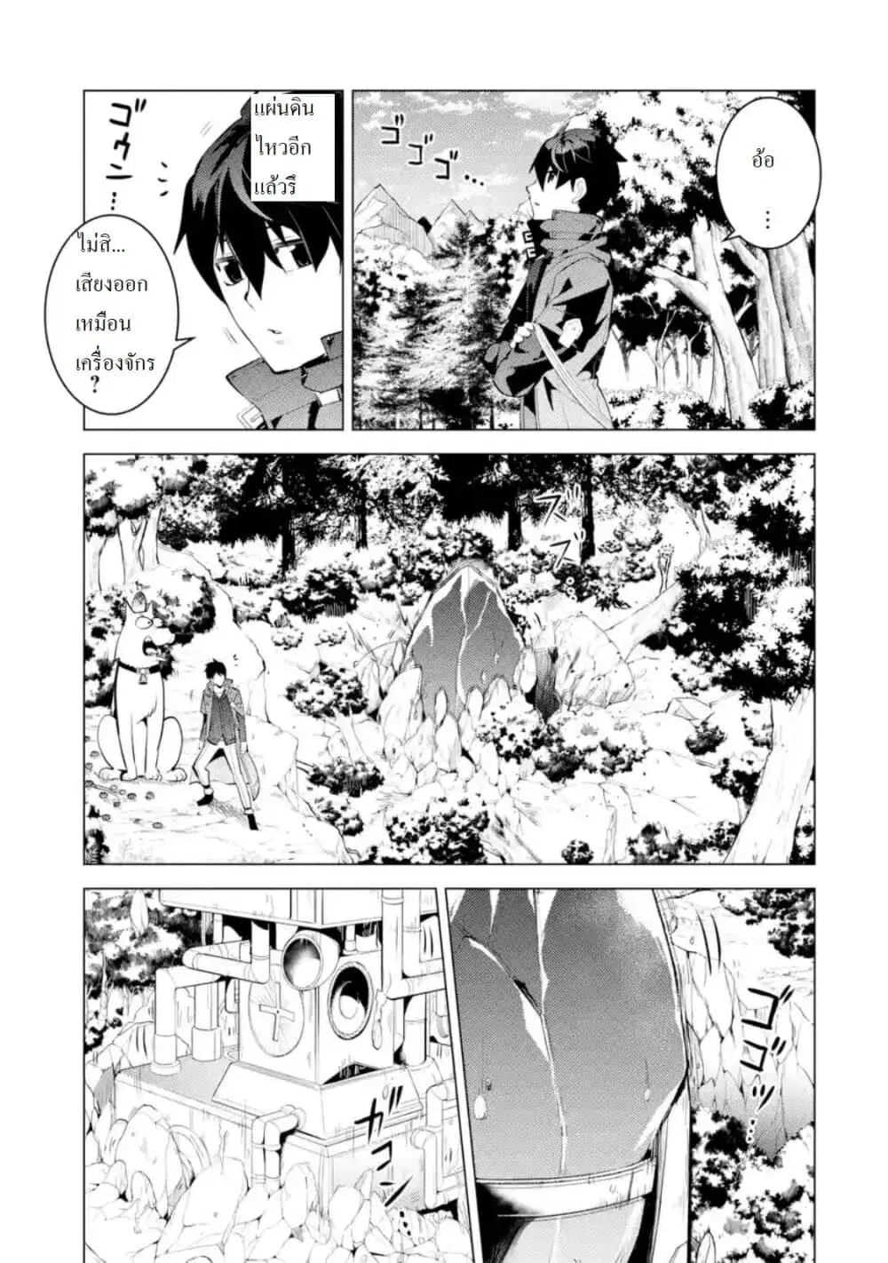 Tensei Kenja no Isekai Life ตอนที่ 26.1 หน้า 9