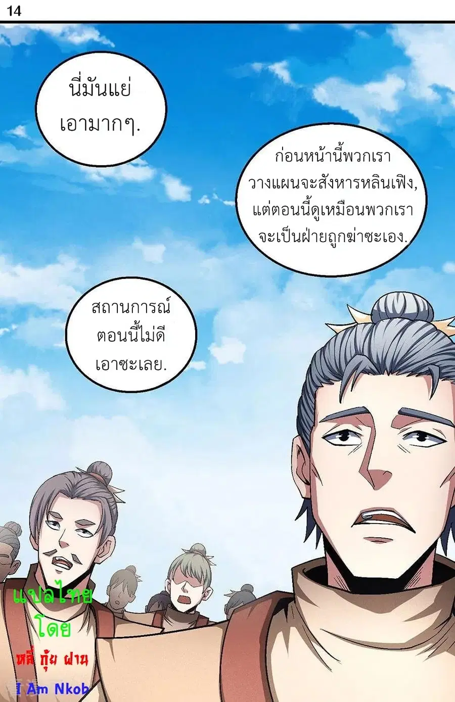 God of Martial Arts ตอนที่ 381 หน้า 15