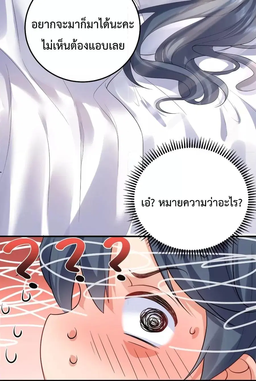 Am I Invincible ตอนที่ 90 หน้า 13