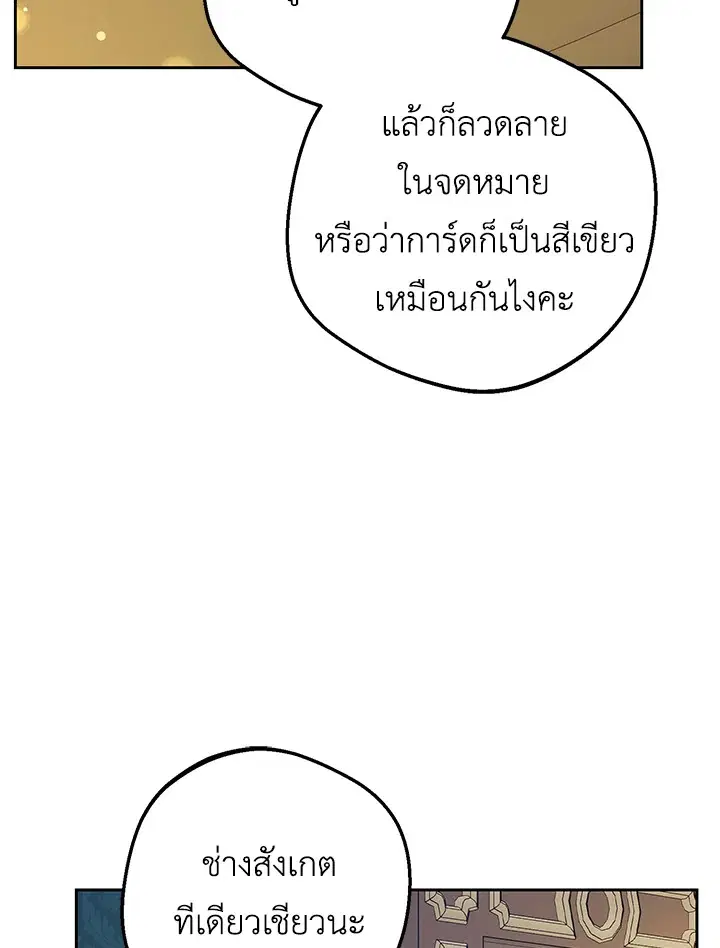 The Villainess Is Shy In Receiving Love – นางร้ายขี้อายเมื่อได้รับความรัก ตอนที่ 11 หน้า 68
