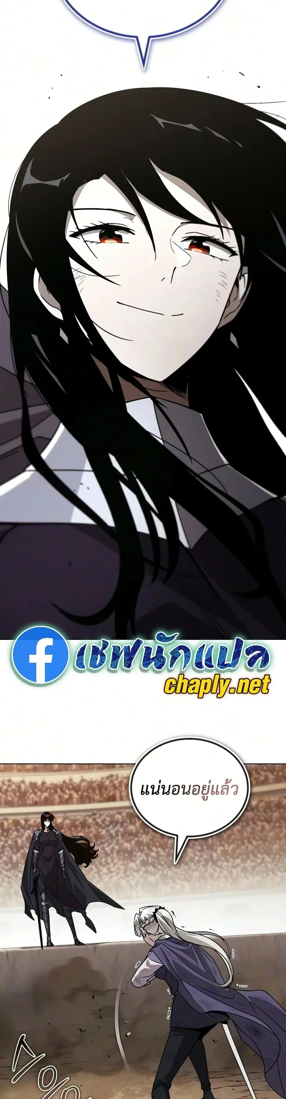 The Lazy Lord Masters the Sword ตอนที่ 145 หน้า 78