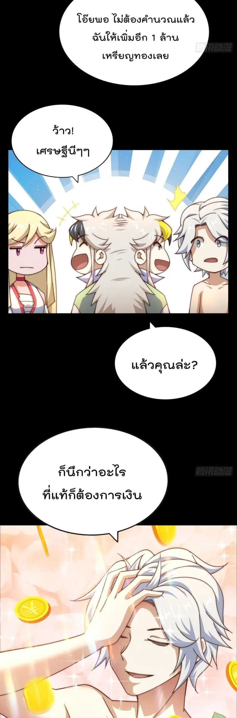 Who is your Daddy ตอนที่ 120 หน้า 28