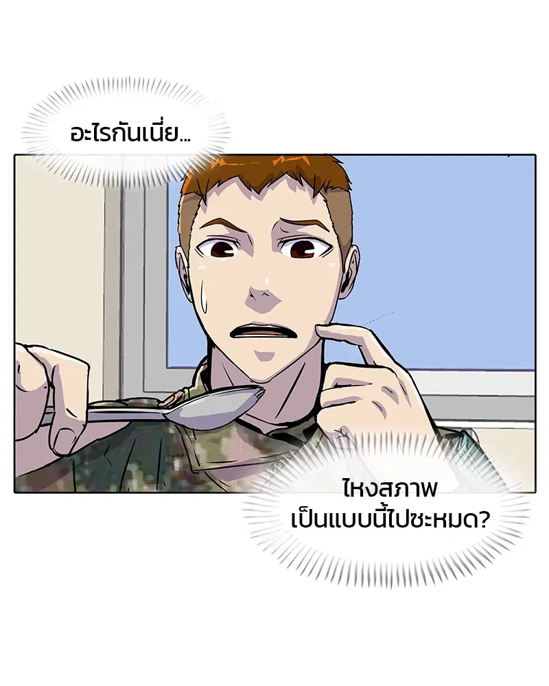 Kitchen Soldier ตอนที่ 17 หน้า 59