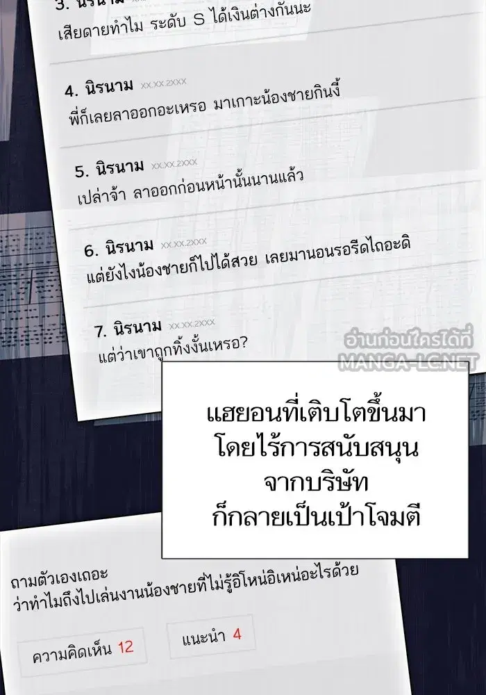 The S-Classes That I Raised (My S-Class Hunters) ตอนที่ 105 หน้า 69