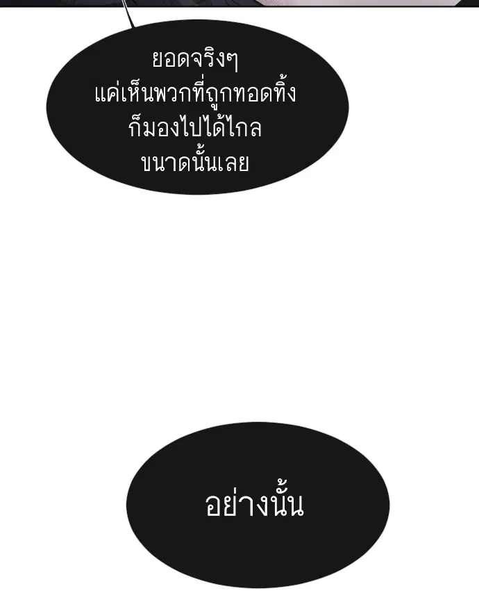 Superhuman Era ตอนที่ 74 หน้า 65