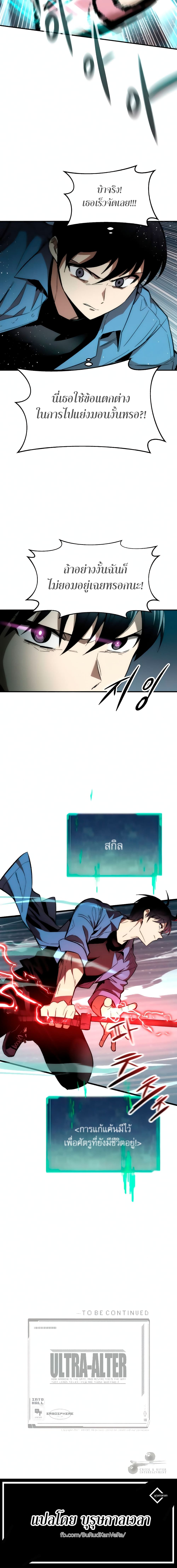 Ultra Alter แอ็กรองสตรองโคตร ตอนที่ 14 หน้า 20