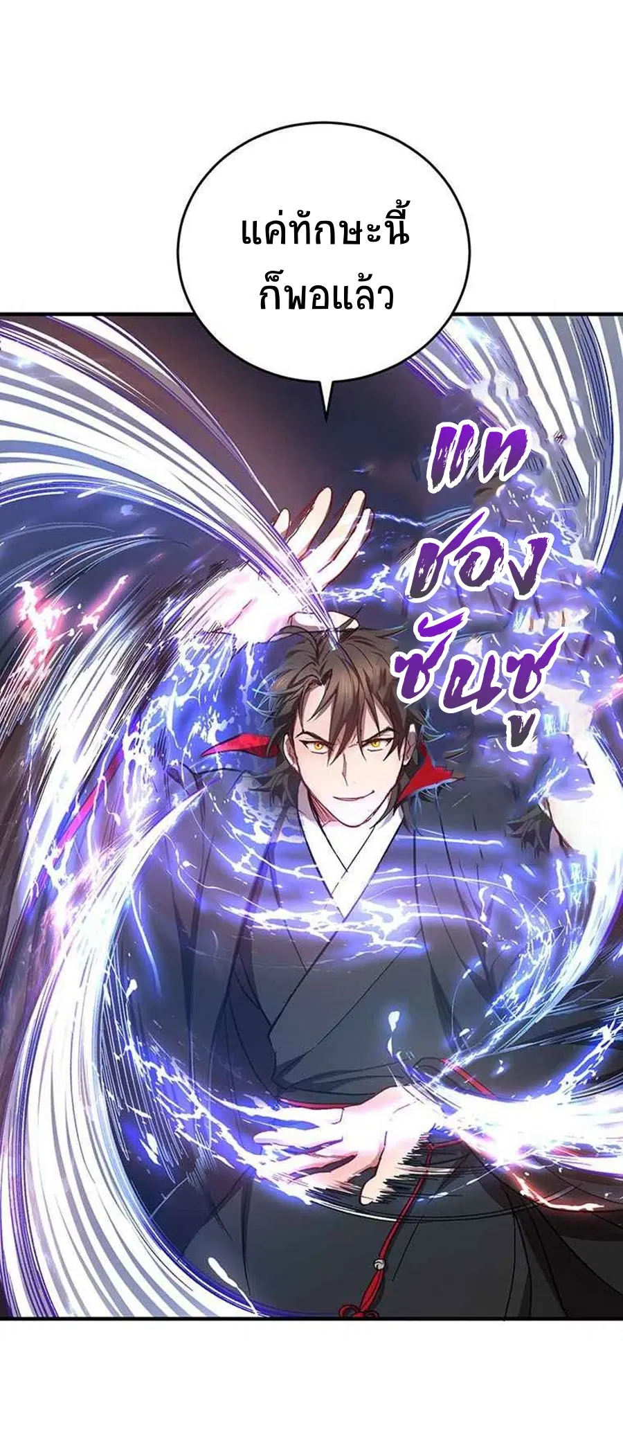 Path of the Shaman ตอนที่ 45 หน้า 32