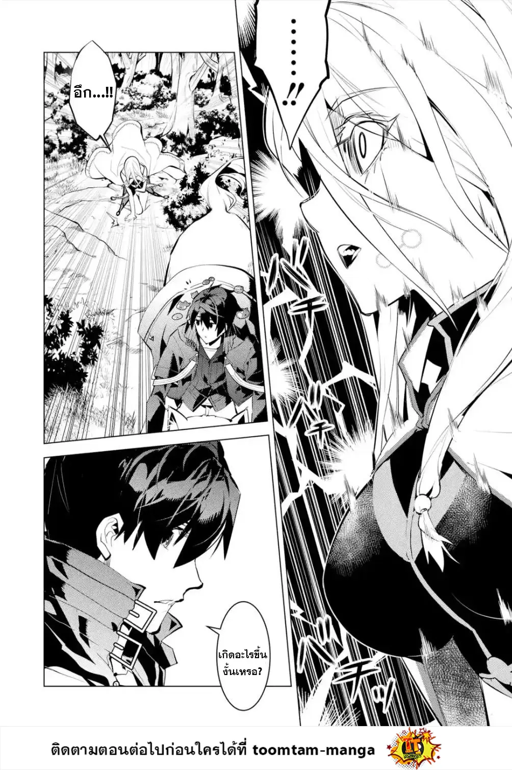 Tensei Kenja no Isekai Life ตอนที่ 47.3 หน้า 12