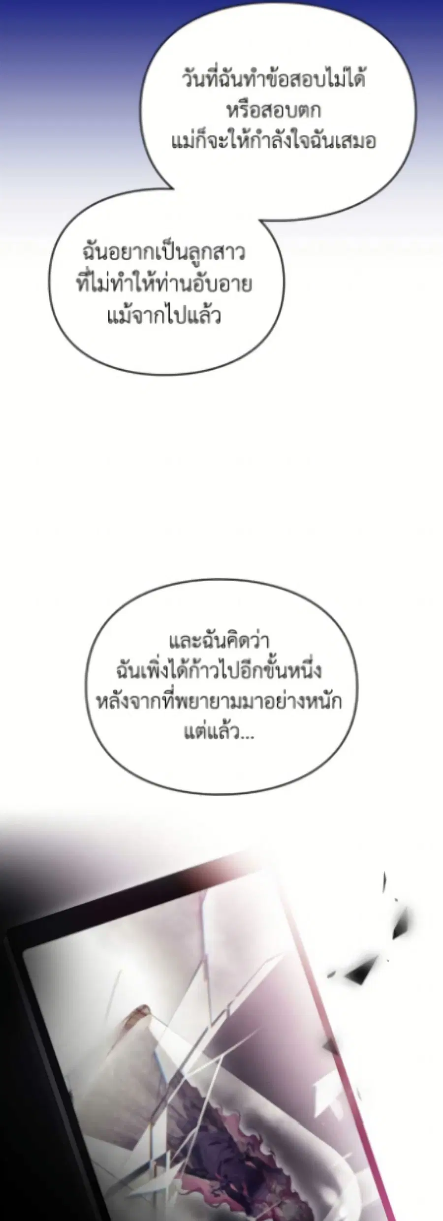 Death Is The Only Ending For The Villainess ตอนที่ 184 หน้า 32