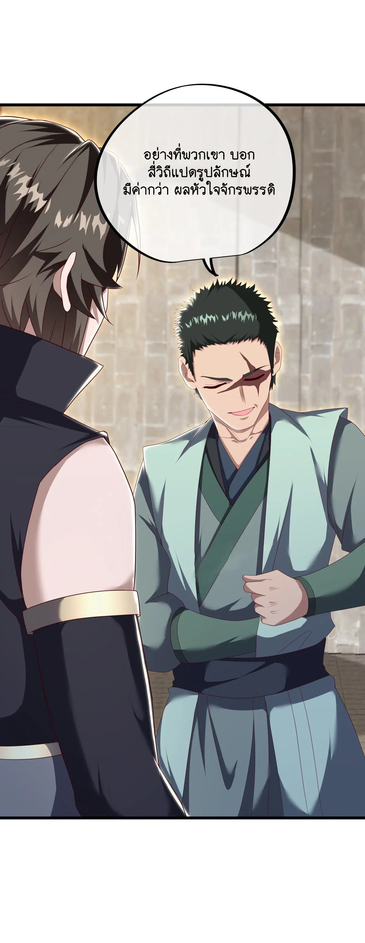 Peerless Battle Spirit ตอนที่ 704 หน้า 9