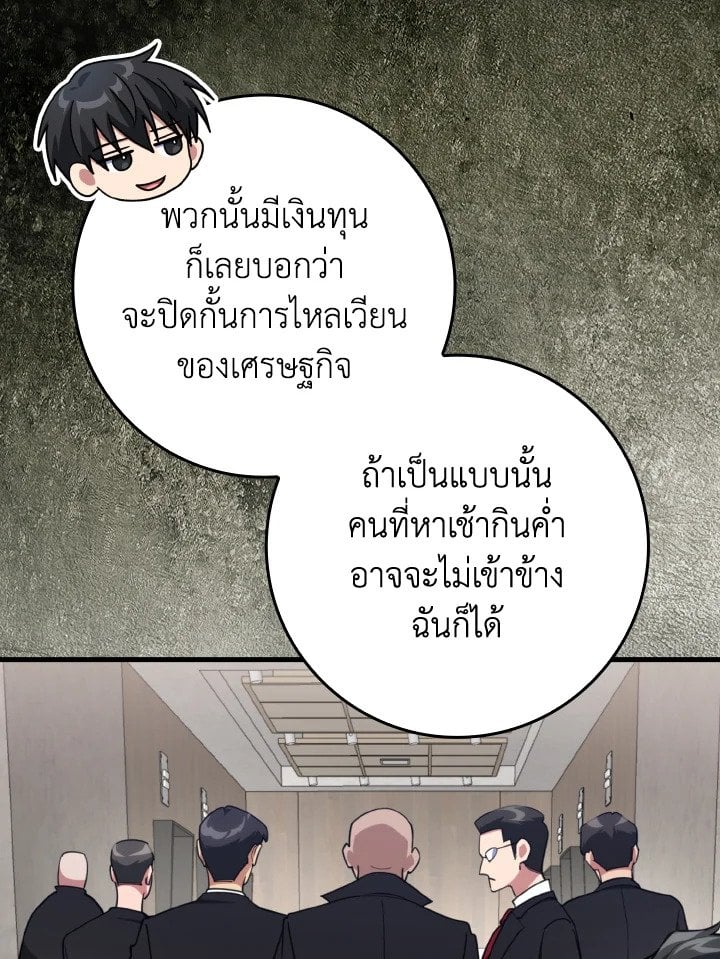 Max Level Player ตอนที่ 69 หน้า 75