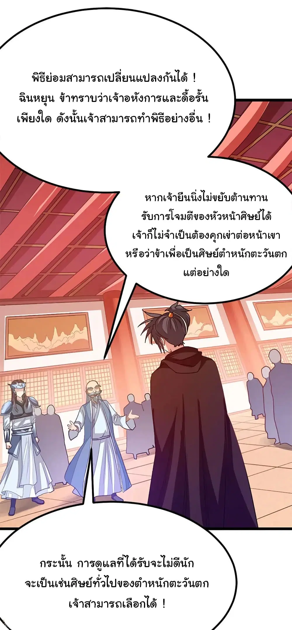 Nine Sun God King ตอนที่ 202 หน้า 26