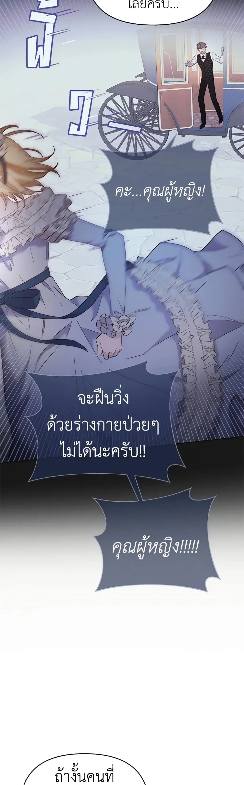What It Means to Be You ตอนที่ 5 หน้า 4