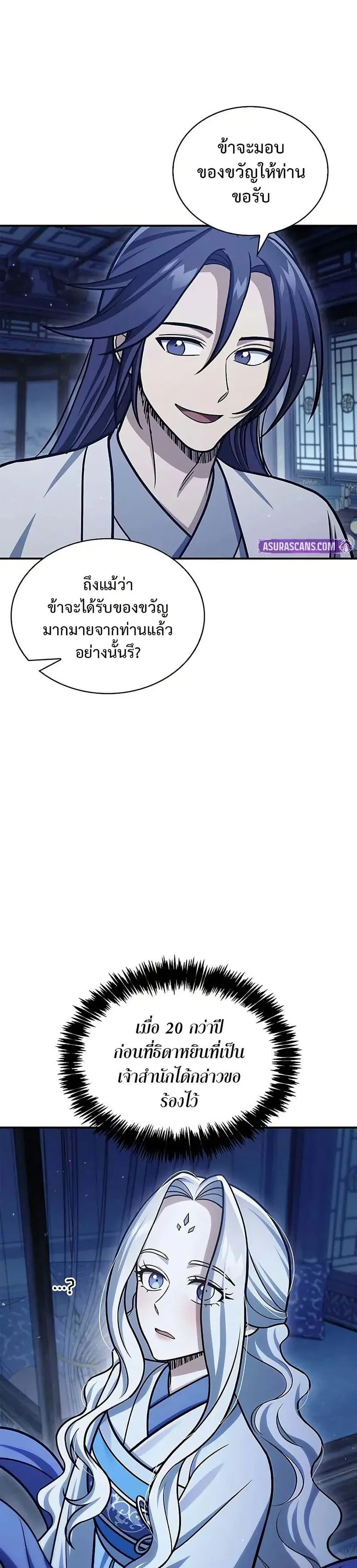 Heavenly Grand Archive’s Young Master ตอนที่ 117 หน้า 11
