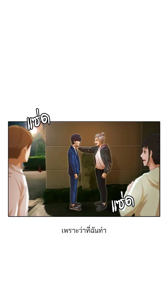 Random Chat ตอนที่ 139 หน้า 27