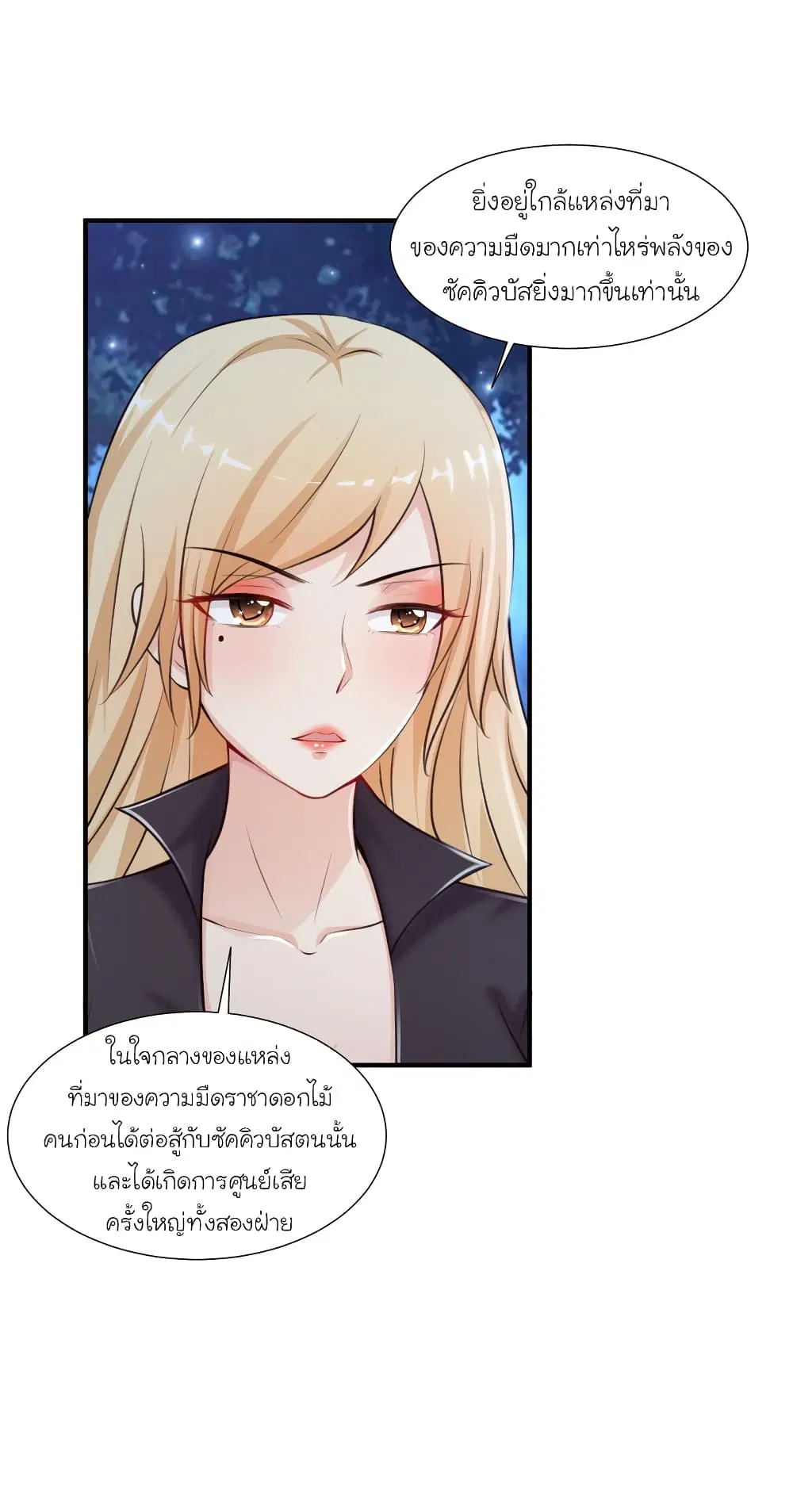 The Strongest Peach Blossom ตอนที่ 87 หน้า 12