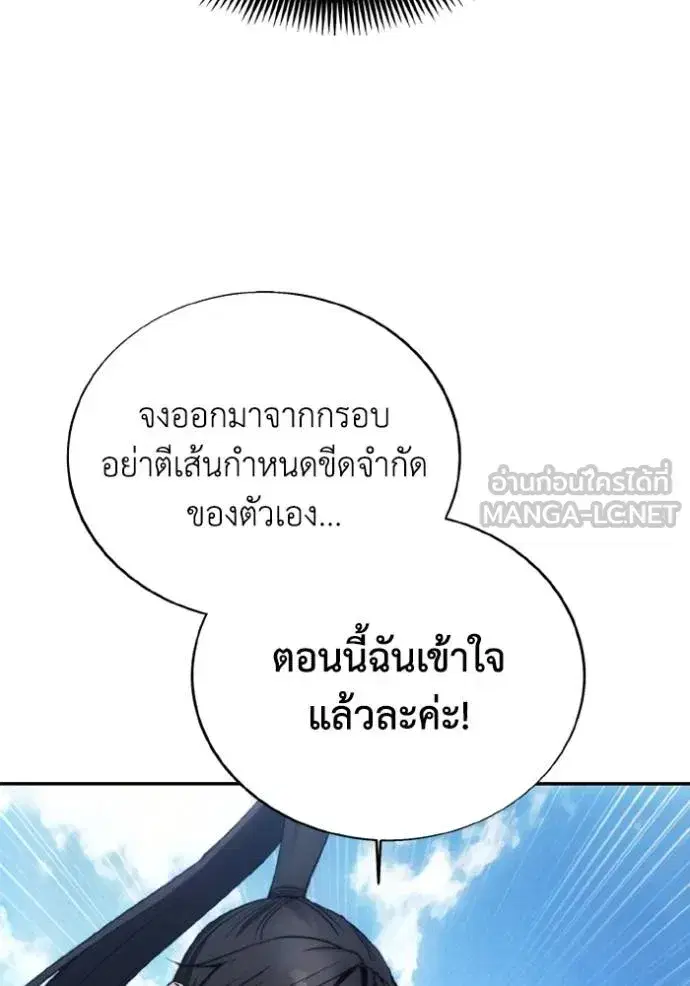 How to Live as a Villain ตอนที่ 159 หน้า 69