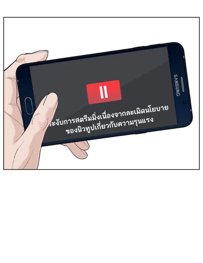 How to Fight ตอนที่ 45 หน้า 186