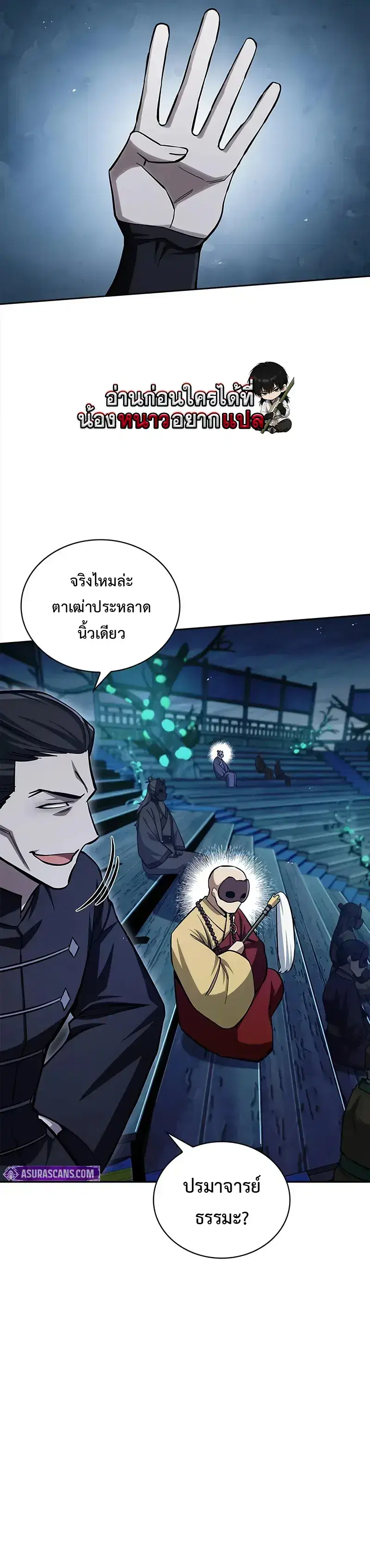 Heavenly Grand Archive’s Young Master ตอนที่ 161 หน้า 14