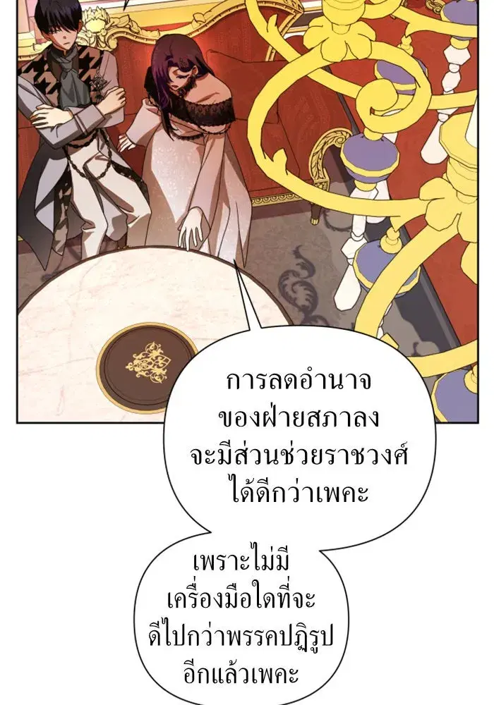 Your Throne ตอนที่ 74 หน้า 109