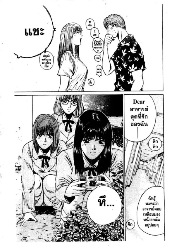 GTO : Great Teacher Onizuka ตอนที่ 30 หน้า 11