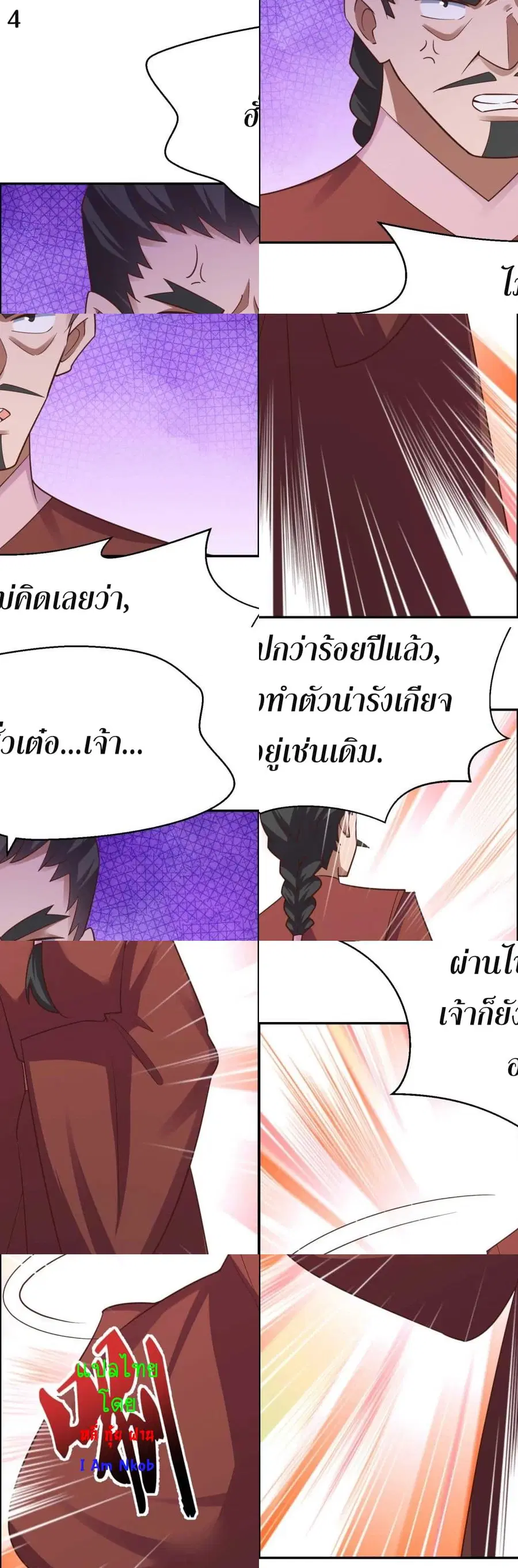 Above All Gods ตอนที่ 125 หน้า 6