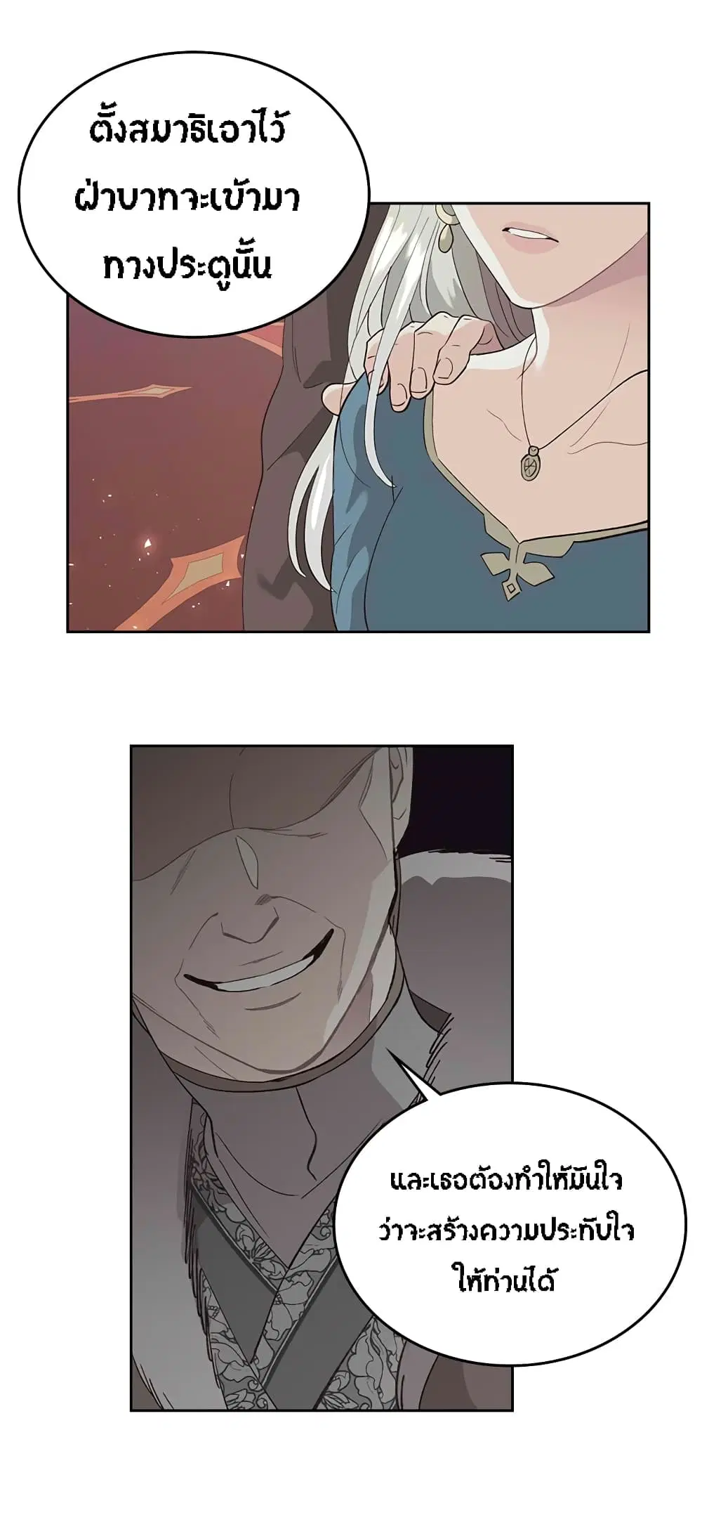 The Knight and Her Emperor ตอนที่ 53 หน้า 33