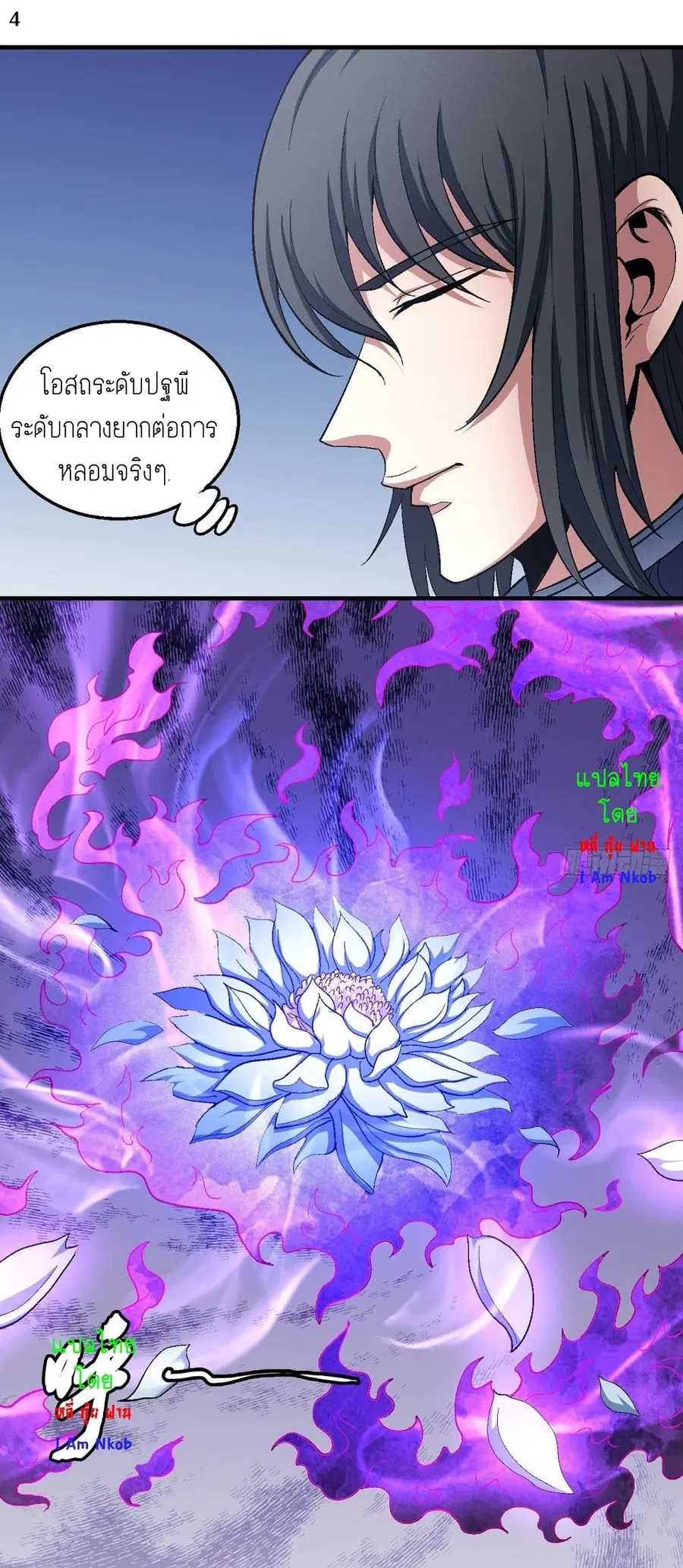 God of Martial Arts ตอนที่ 375 หน้า 5