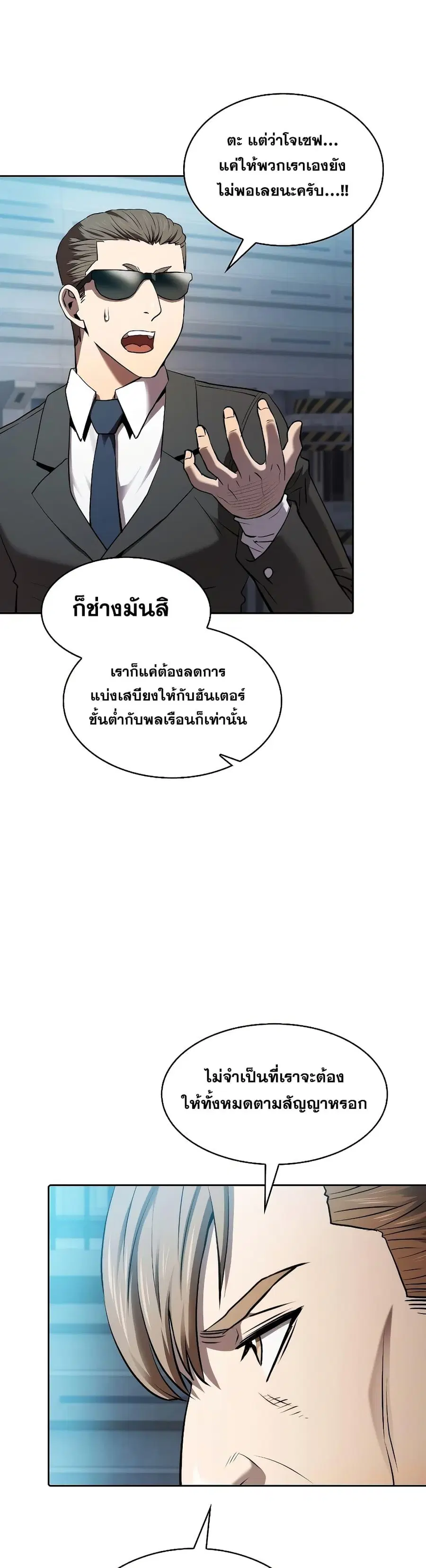 The Constellation That Returned From Hell ตอนที่ 109 หน้า 38
