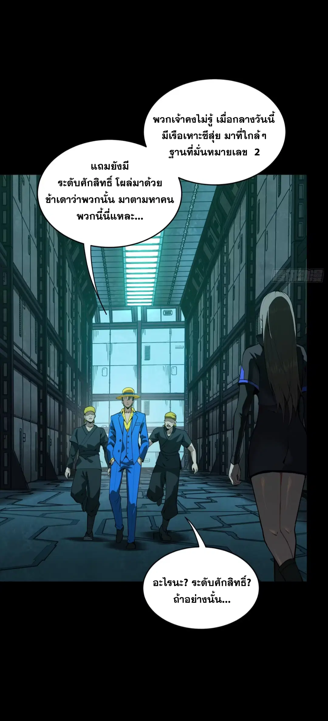 Legend of Star General ตอนที่ 251 หน้า 44