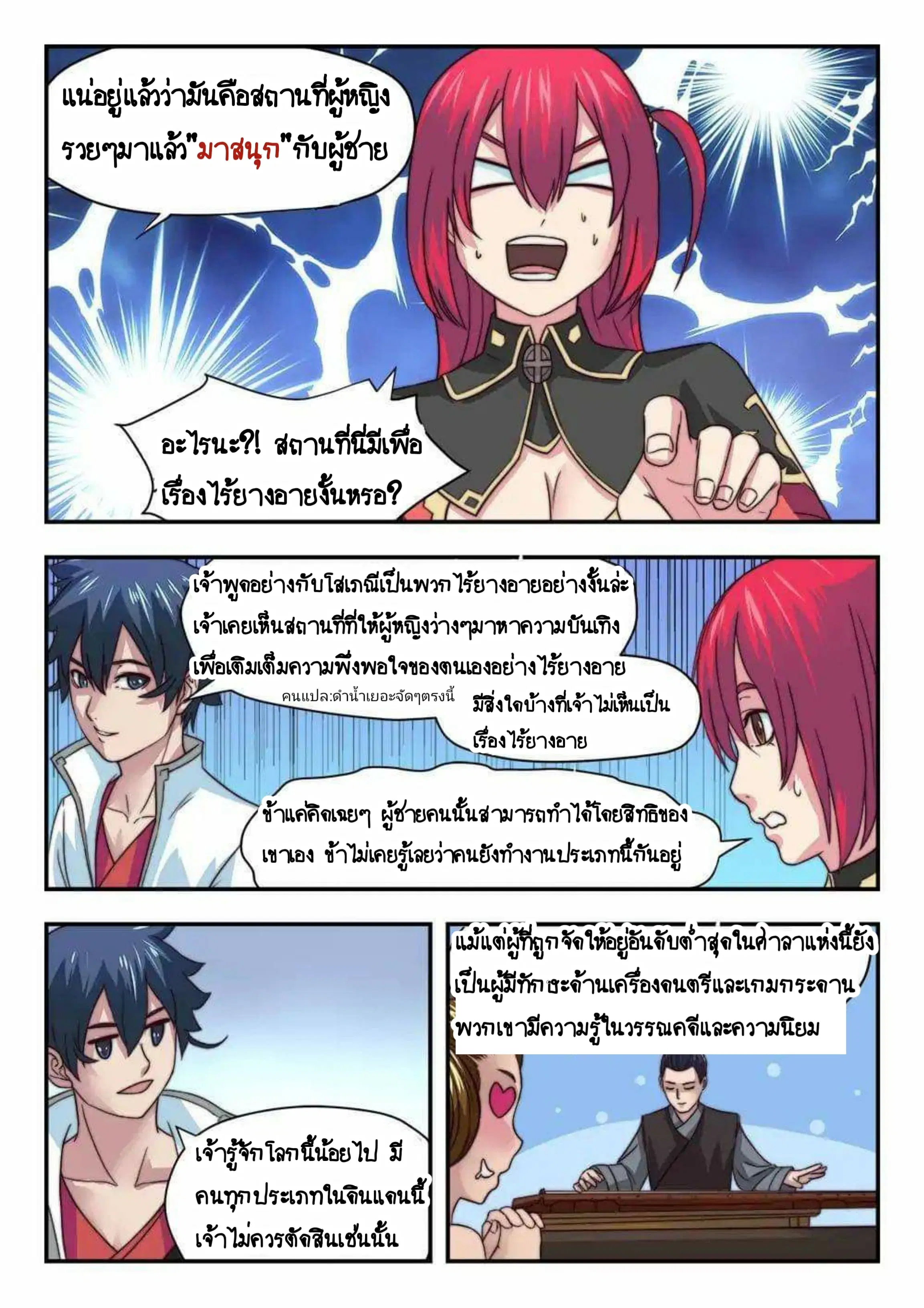 My Great Sword ตอนที่ 24 หน้า 4