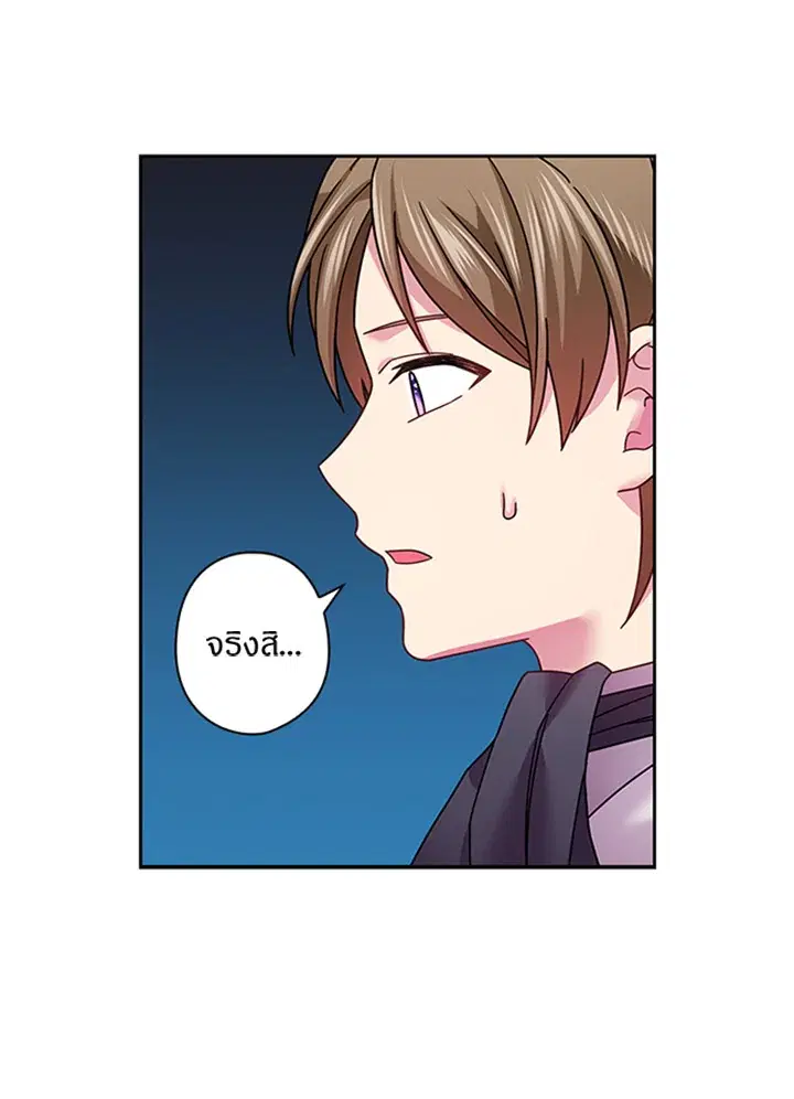 Satan’s Bride ตอนที่ 95 หน้า 8