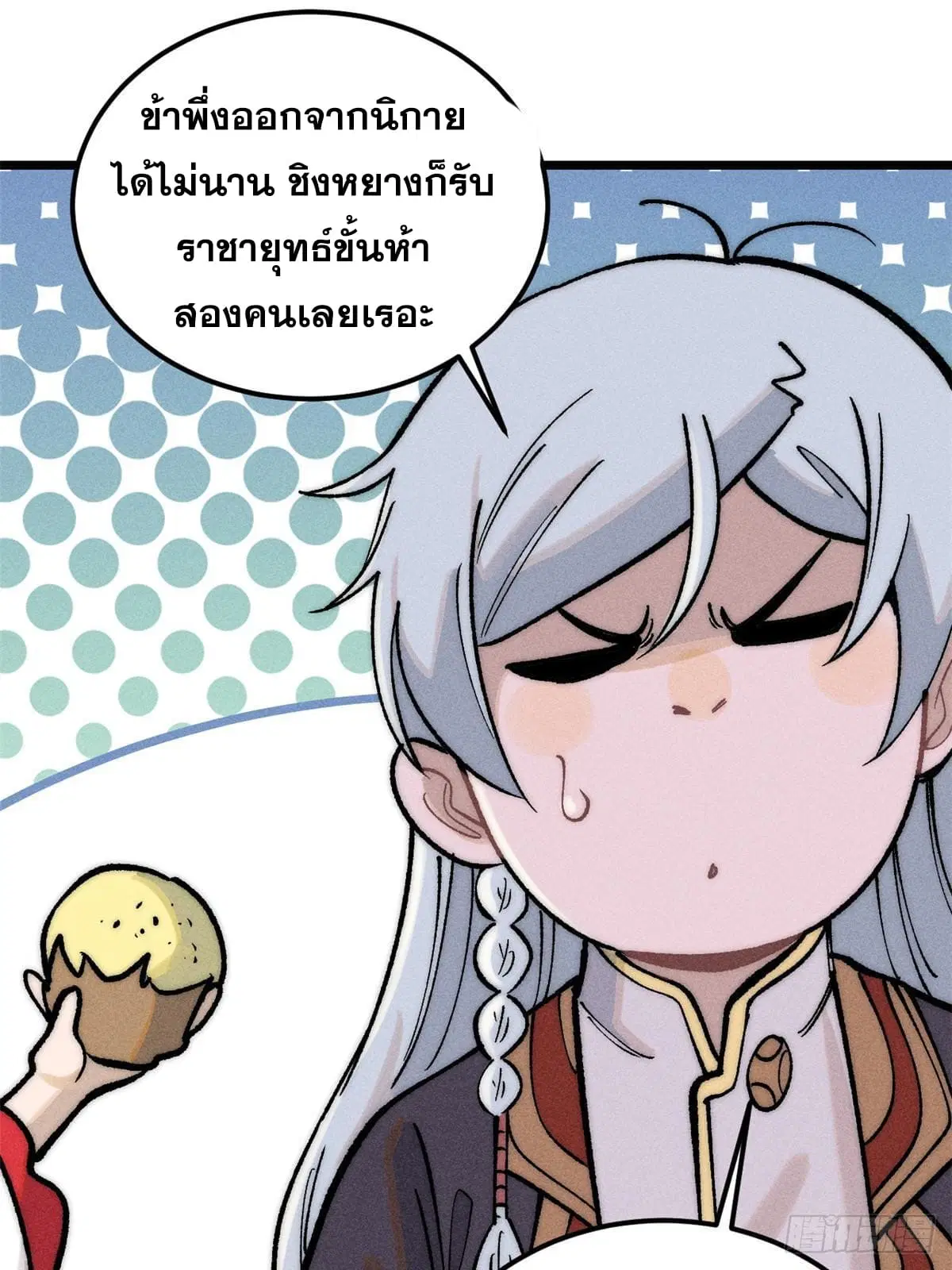 All Hail the Sect Leader ตอนที่ 259 หน้า 51