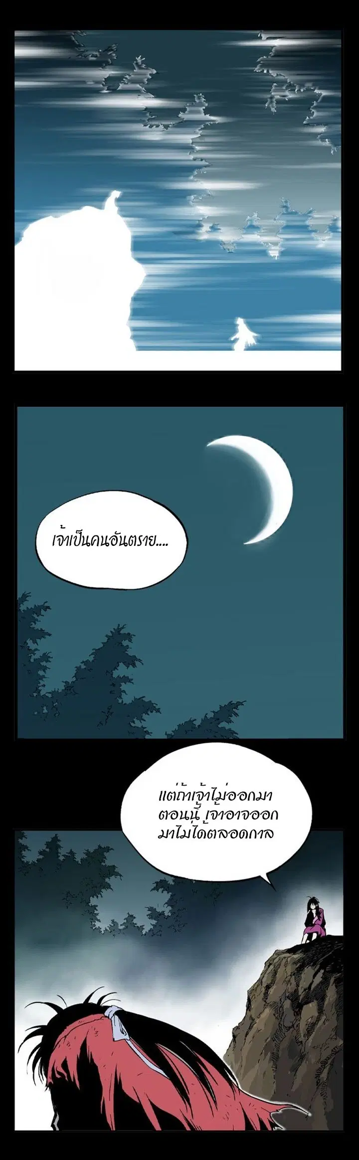 Gosu ตอนที่ 200 หน้า 16