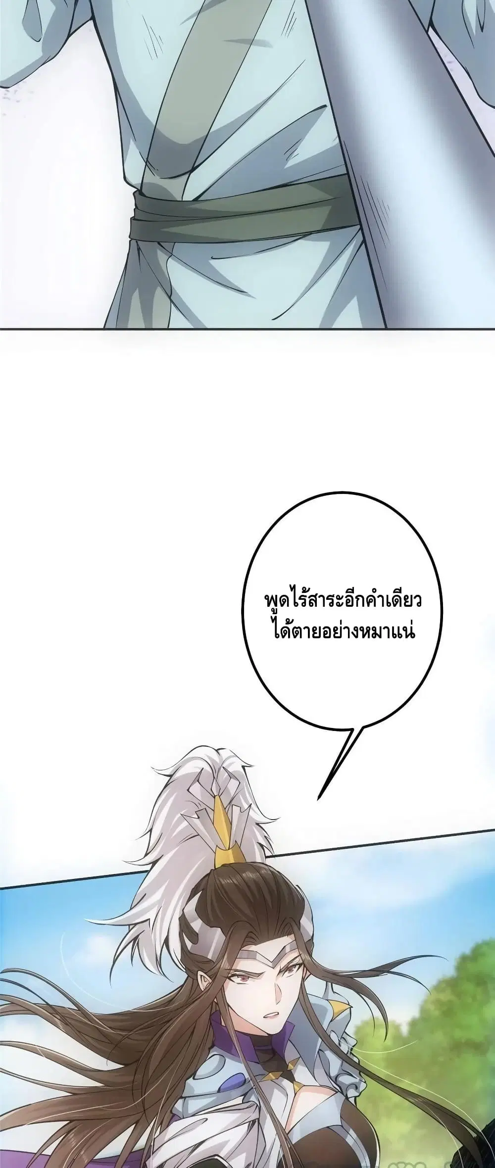 Keep A Low Profile ตอนที่ 80 หน้า 22