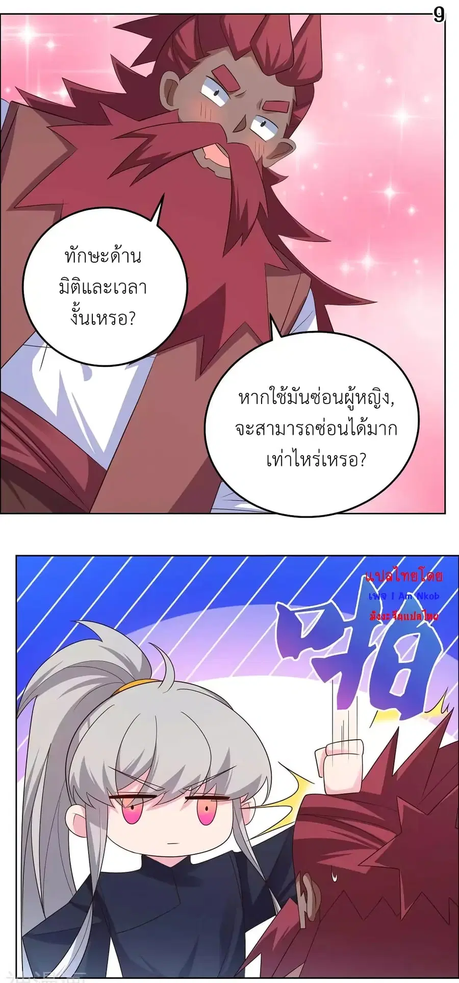 Above All Gods ตอนที่ 194 หน้า 11