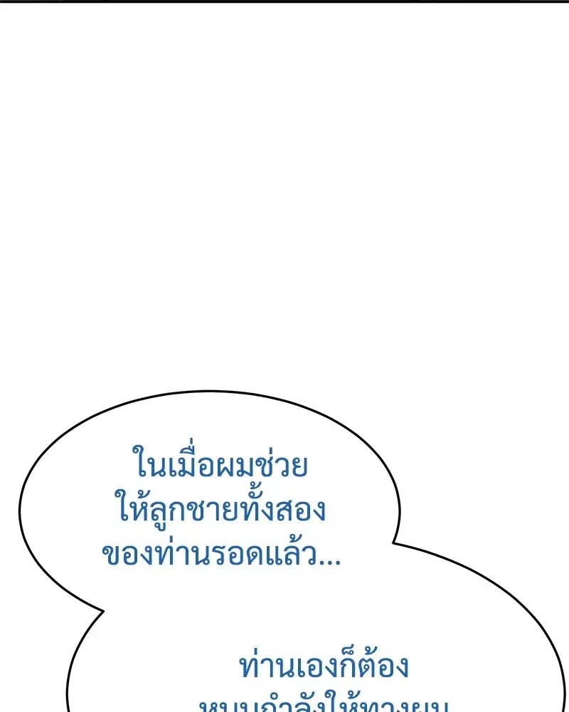 Baek XX ตอนที่ 100 หน้า 223