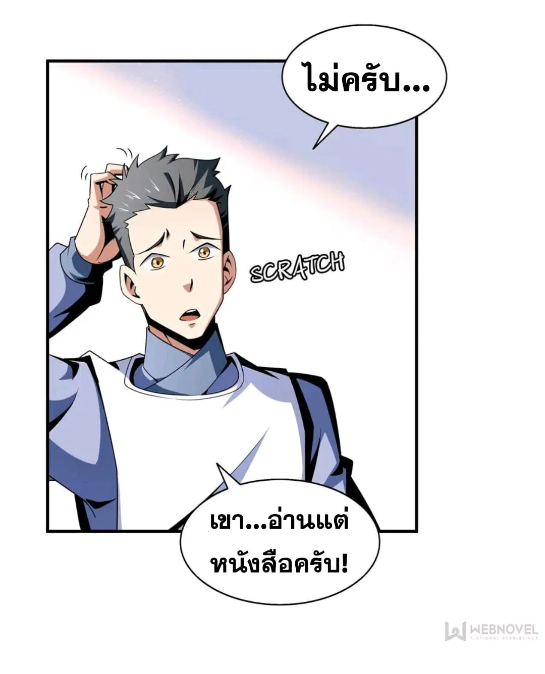Library to Heaven’s Path ตอนที่ 62 หน้า 4