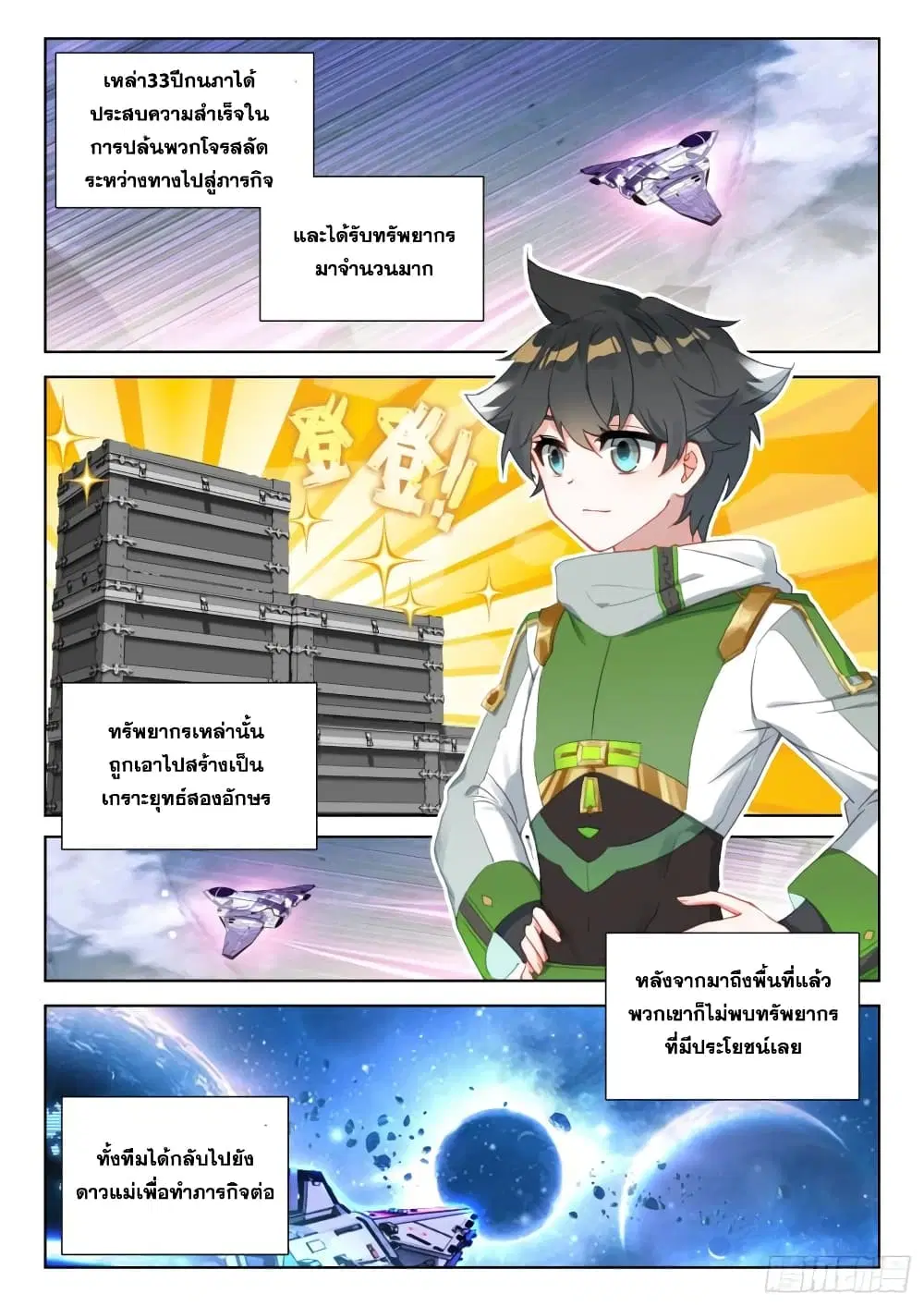 Douluo Dalu IV: Zhongji Douluo ตอนที่ 311 หน้า 3