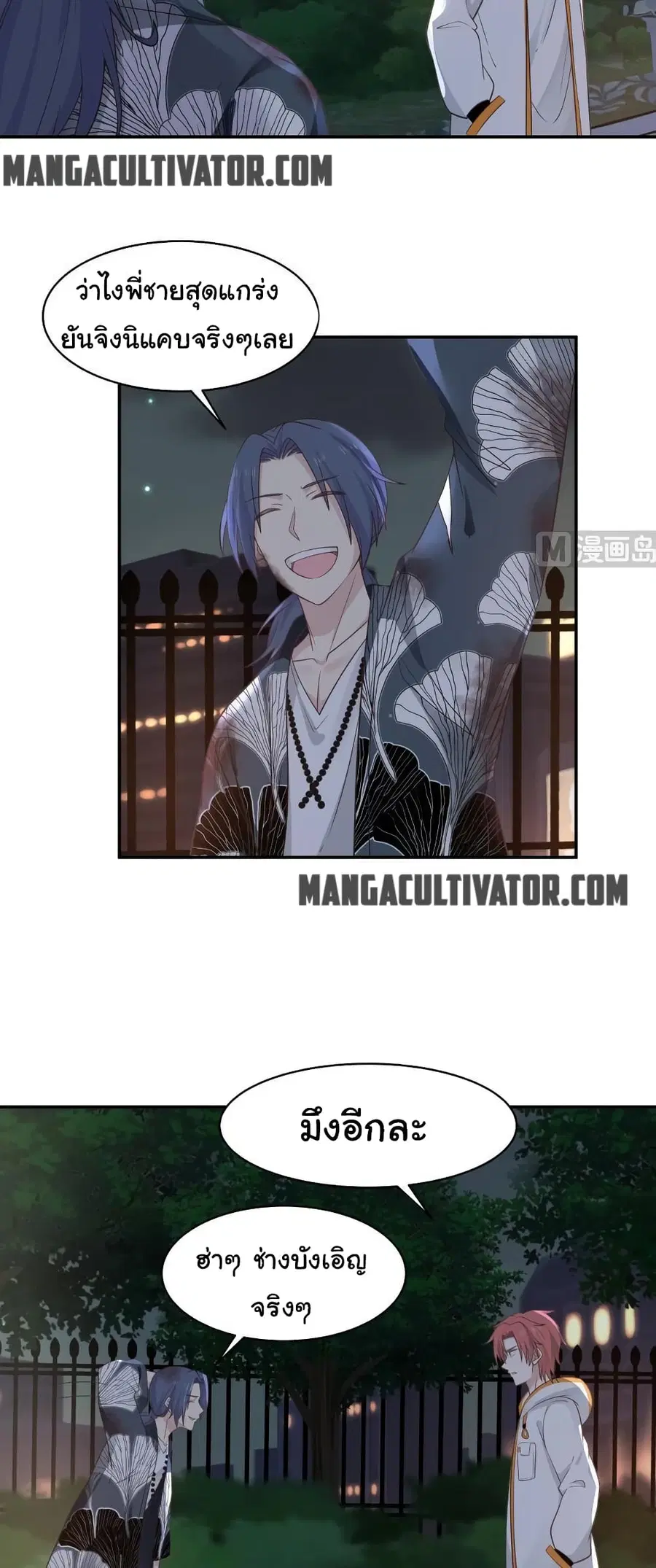 I Have a Dragon in My Body ตอนที่ 267 หน้า 8
